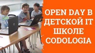 OPEN DAY в детской IT школе CODOLOGIA