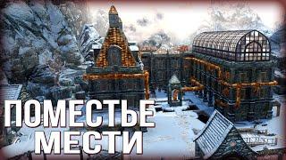 Skyrim ПОМЕСТЬЕ С СЕКРЕТОМ работа сантехником [Clockwork/Часовой механизм #2]