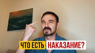 ВЫ ПРОЗРЕЕТЕ! Как мы наказываем сами себя!? #подсознание #терапия