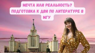 Подготовка к ДВИ на филфаке МГУ // Отрывок занятия