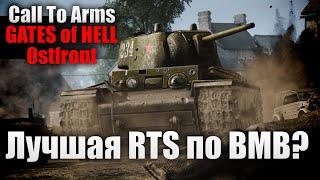 Стоит ли покупать Call To Arms GATES OF HELL Ostfront в 2025 году?