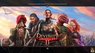 Divinity-Original Sin 2 часть 22 Корабль ознакомление