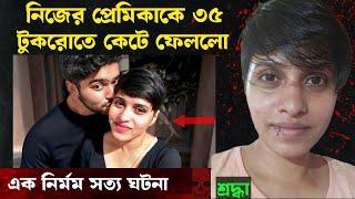 এমন ভয়া*নক মৃত্যু যেন কারো না হয় | Bangla Crime Story