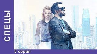 СПЕЦЫ. 5 серия. Сериал 2017. Детектив. Star Media