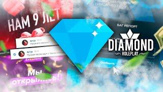 DIAMOND RP - ВСЕ ЗАБЫЛИ В GTA SAMP #самп #gtasamp #гтасамп