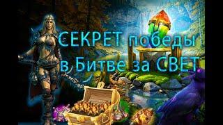 СЕКРЕТ победы в Битве за СВЕТ ч.1SECRETS of victory in the Battle for LIGHT Part 1#vikings