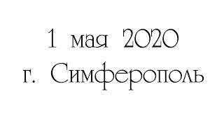 Молитвенное богослужение церкви МСЦ ЕХБ в г. Симферополь