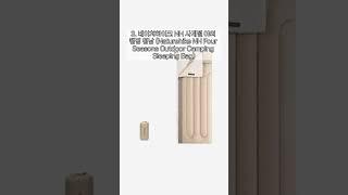 인기 캠핑 침낭 Top 5 #short #top5 #2023 #Camping #SleepingBags #캠핑 #침낭