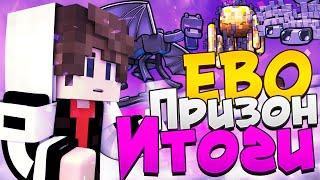 Призон Ево #2 - Убиваем Боссов Итоги Конкурса! | Minecraft Prison Evo