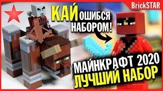 LEGO MINECRAFT ПАТРУЛЬ РАЗБОЙНИКОВ ЭТО НИНДЗЯГО В МАЙНКРАФТЕ 2020