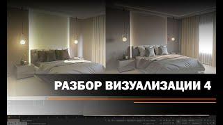 Разбор Визуализации 4
