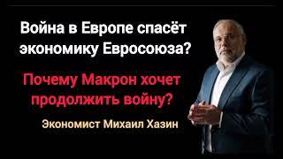 Кто будет воевать, впендюрим по полной. Экономист Михаил Хазин.