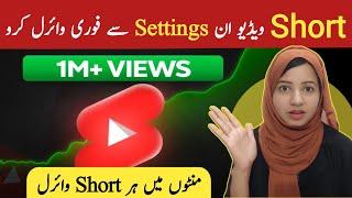 Fix 0 Views on Short Videos  | youtube video viral kaise kare |how to viral video on youtube