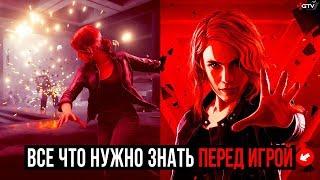 Control — Все, что нужно знать, прежде чем играть