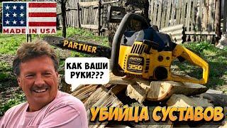 Бензопила Partner 350 USAЧто с ней случилось за 18 лет