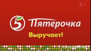 Пятёрочка выручает