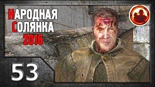 Сталкер. Народная солянка 2016 # 53. Телепорт в Мертвый город.