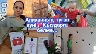 ВЛОГ/Алиханның туған күніҚыздарға бөлме...#vlog #қазақша #влог