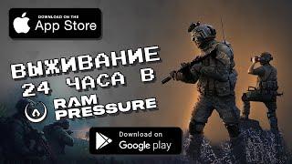 🪖 Что случилось со мной после Ram Pressure? ОБЗОР. Агент 3310