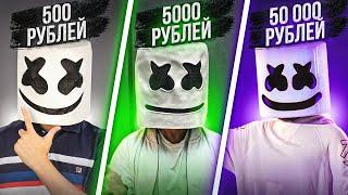 ЗАКАЗАЛ ТРЕК В СТИЛЕ МАРШМЕЛЛО ЗА 5000, 20000, 50000 РУБЛЕЙ! (feat. EeOneGuy) #БИТВАПРОДЮССЕРОВ