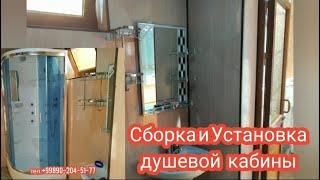 сборка и установка душевой кабины душ андижонда