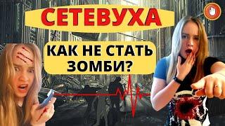 Сетевой маркетинг РАЗВОД! Почему НЕТ РЕЗУЛЬТАТА в млм? ОСТОРОЖНО зомби апокалипсис‍️