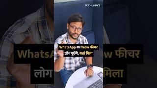 #whatsapp पर कॉल का Link ऐसे बनाएं #shorts