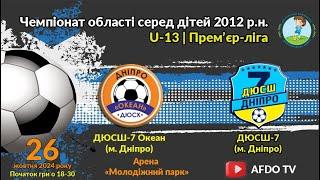 U-13 | ДЮСШ-7 Океан vs ДЮСШ-7 | 26-10-2024