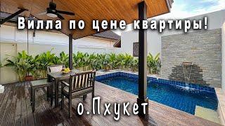 Продажа Виллы на Пхукете, пляж Банг Тао!