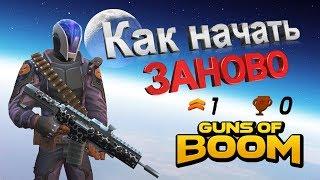 Guns of boom как начать заново без создания нового аккаунта (ганс оф бум как начать заново)