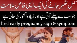 How i knew i was pregnant before missed period || Early pregnancy symptoms || pregnancy || Pregnancy