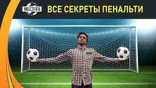 FIFA 17: Все секреты пенальти: как забивать, как отбивать.