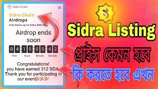 Sidra coin listing date ! Sidra coin price prediction ! Sidra coin new update today bangla