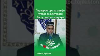 ХУДОЁ АЗ БЕКУВАТИ БА ТУ ШИКОЯТ мекунам.