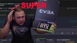 Тесты RTX 2080 Super в Майнинге на ETH