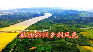 航拍柳州农村风光，平坦粗犷的乡村画面。Aerial photography of Liuzhou rural scenery, flat and rough rural picture.