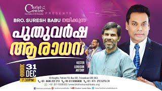 Brother Suresh Babu Ministering - Kester - 2024 - New Year Celebration