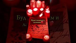 Он позвонит тебе! #ритуалы #таро #таролог #обряды #гадание #приворот #магия #привязка #любовь
