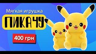  Мягкая игрушка Пикачу - Покемон - Pokemon 