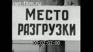 Расположение железнодорожных путей на отвалах (1976)