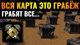 РЕСУРСОВ НЕТ, ТОЛЬКО ГРАБЁЖ ЗДАНИЙ: Вся карта - это Грабёж в Warcraft 3 Reforged