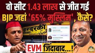 BJP वो सीट 1.43 लाख Vote से जीत गई | जहां 65% Muslim हैं, कैसे ? Kundarki Result