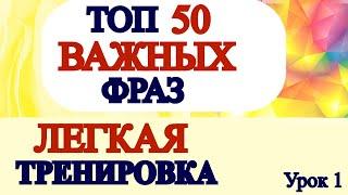 ЛЕГКАЯ МЕДЛЕННАЯ ПРАКТИКА - Английский Для Начинающих С Нуля  - Английские Разговорные Слова -Урок 1