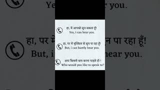 Call per English maine baat kaise kare#englishspeaking #learning#shortsfeed#youtubeshorts#viral