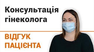 Консультация гинеколога - отзыв пациентки клиники "Добрый прогноз"