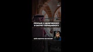 Призыв к одобряемому и запрет порицаемого