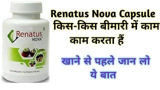 Renatus Nova के फायदे| Renatus Nova Benefits, Uses, Side Effects, Dosage, Results, Price