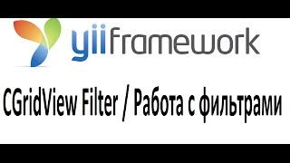 yii CGridView filter, Custome Filter, Создание своего фильтра, работа с фильтрами