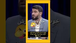 میثم مطیعی و رسولی مداح بیت رهبری.. #واقعیت