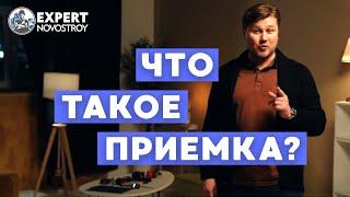 ЧТО ТАКОЕ ПРИЁМКА КВАРТИРЫ | Инструменты для приемки квартир